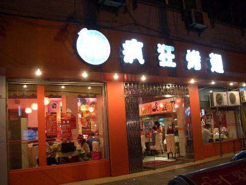 容城bt烤翅店