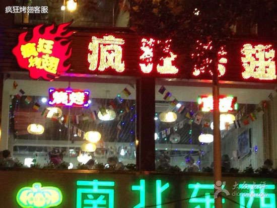 容城变态烤翅